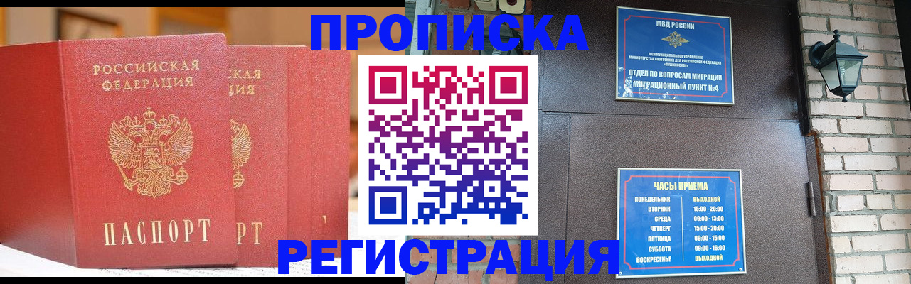 временная регистрация для всех в Дрезне