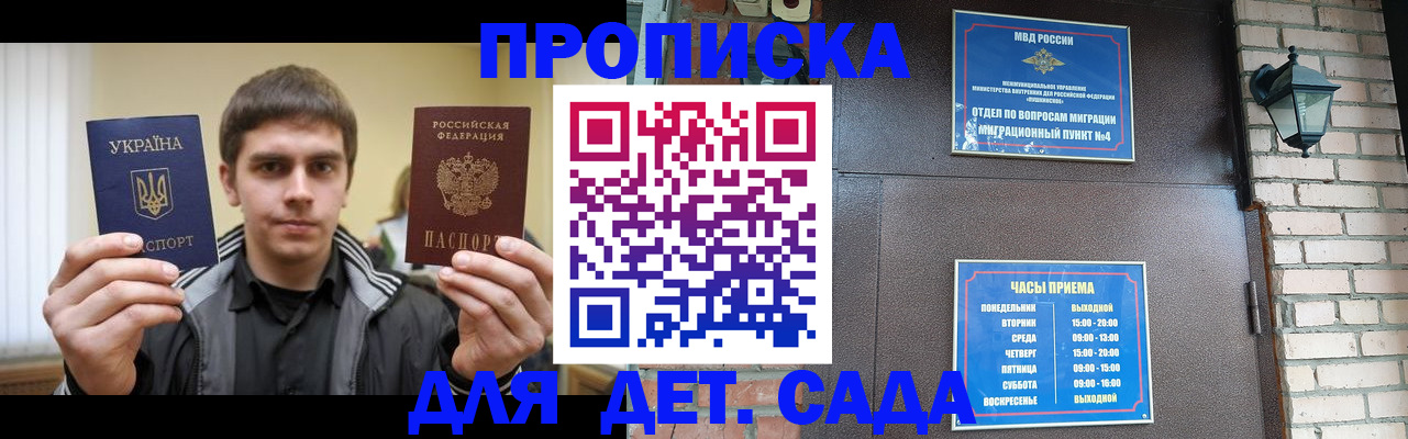 прописка в Дрезне