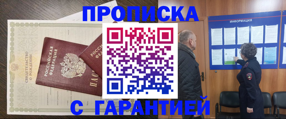 прописка в Дрезне