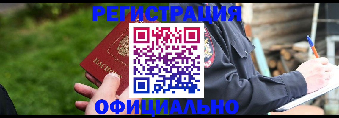 временная регистрация надежно в Дрезне