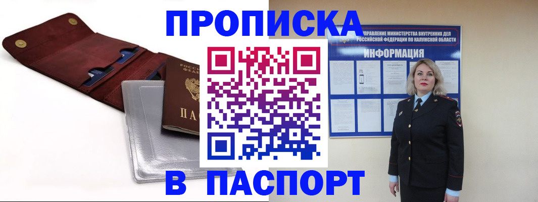 временная прописка в Дрезне